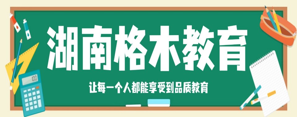 名单更新|湖南专业省考规划辅导培训机构口碑排名榜