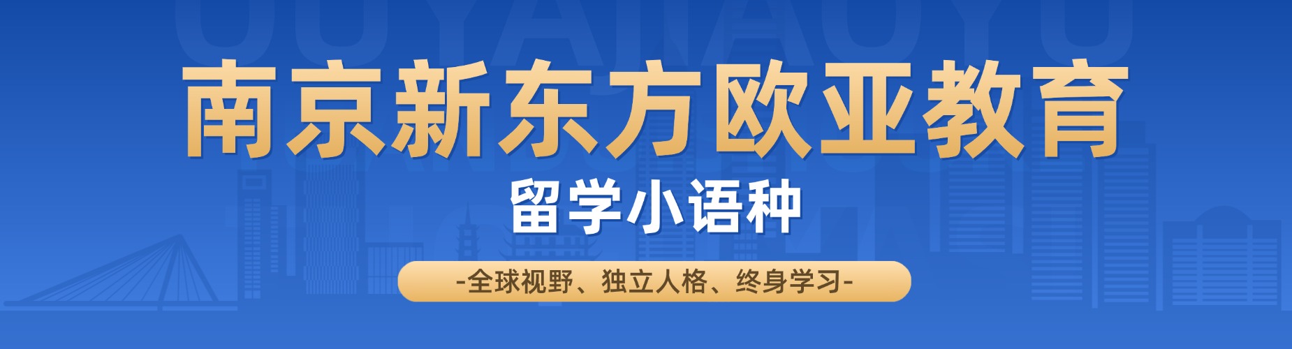 汇总南京德语小语种辅导班精选培训机构排行榜榜单公布