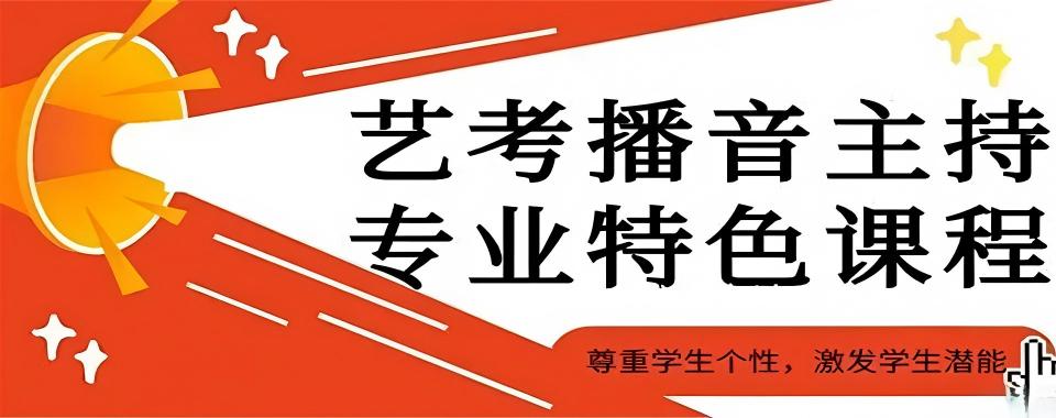 湖北省武汉市十大出色的播音主持艺考培训学校名单榜首一览