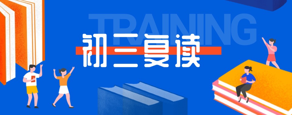 乌鲁木齐揭秘优质的初三复读辅导机构,哪家更胜一筹