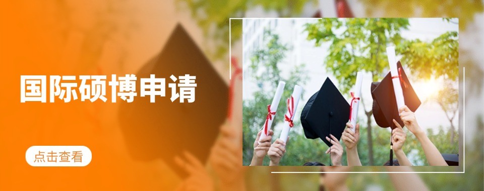 深圳地区国际硕博申请十大培训机构盘点梳理留学中介选择实用技巧