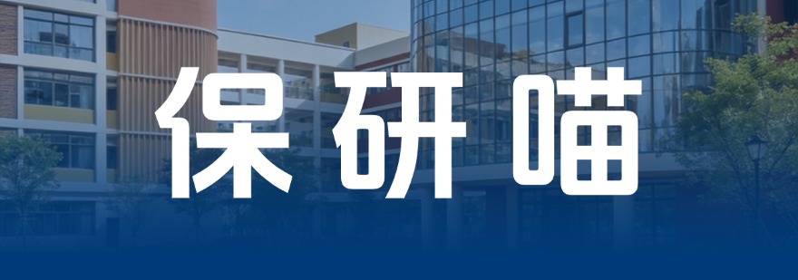 南京地区保研十大培训机构盘点梳理推免辅导机构挑选实用技巧