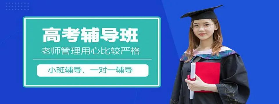 济南高中一对一辅导机构哪家好,量身定制学习计划