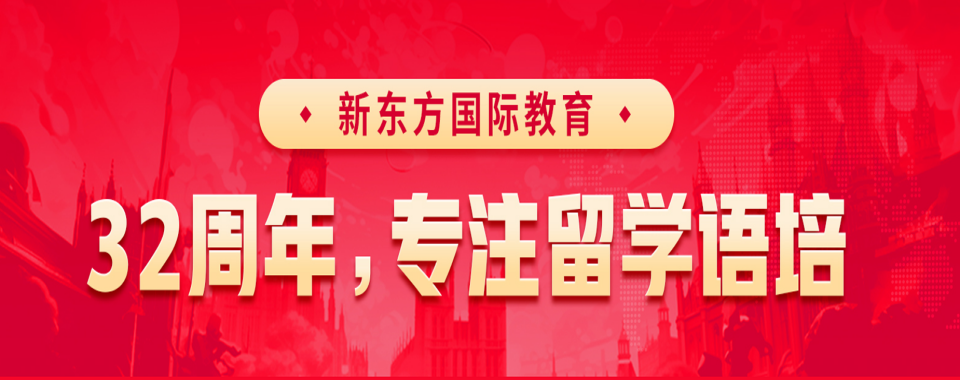北京市海淀区公认不错的雅思托福培训班排名榜名单发布推荐