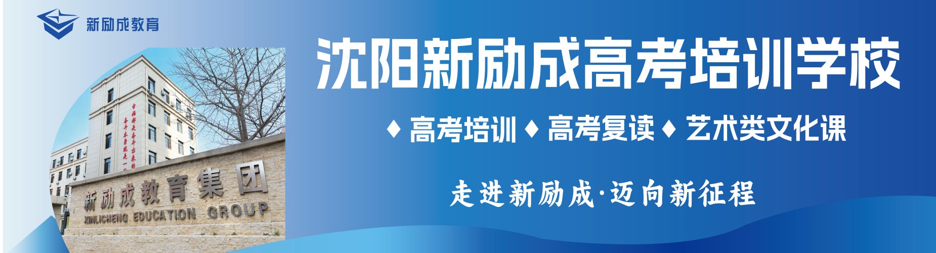 沈阳市实力推荐的高三全日制学校10大排行榜单精选一览