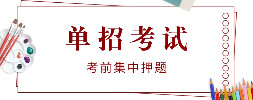告别单招备考盲目自学-长春市专业辅导教学-科学备考冲刺优质高职