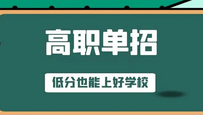 告别单招备考盲目自学-长春市专业辅导教学-科学备考冲刺优质高职