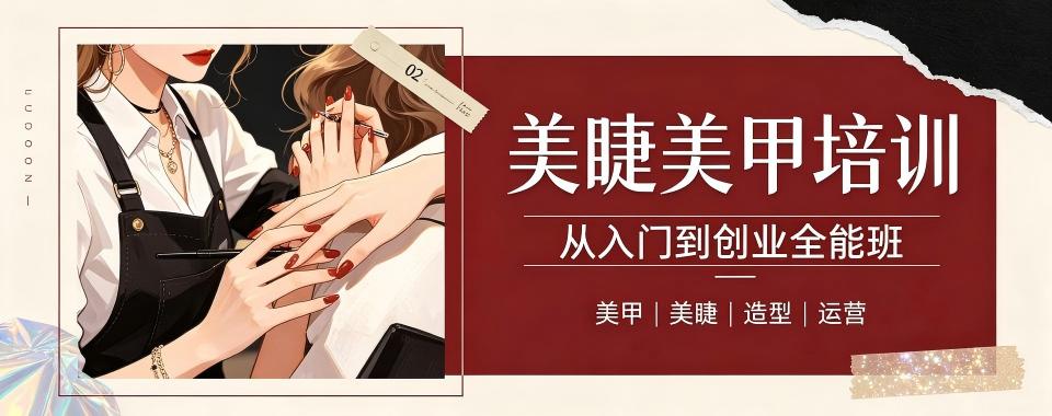 苏州哪家美甲美睫职业培训学校性价比优?实惠与质量兼得