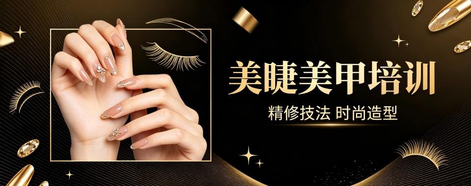 四川性价比高的美甲美睫职业培训学校！省钱又高效的选择