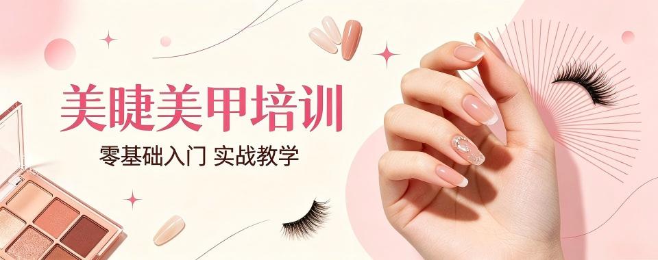 厦门口碑好的美甲美睫职业培训学校背后,隐藏着什么秘密