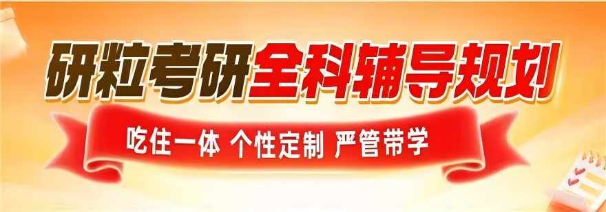 安徽合肥良心推荐,这家口碑绝佳的考研集训学校来袭