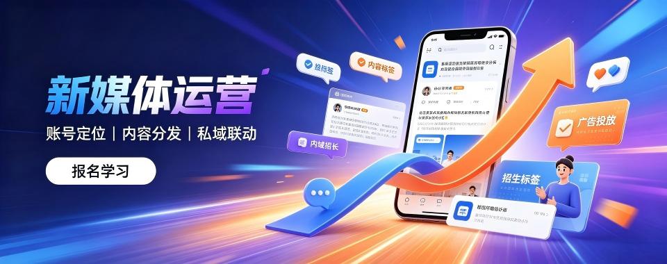 佛山地区新媒体运营培训避坑指南十大机构深度情况盘点