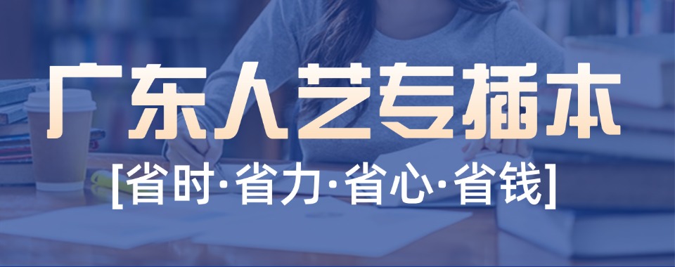 广州专升本培训学校大揭秘，行业头部实力不容小觑