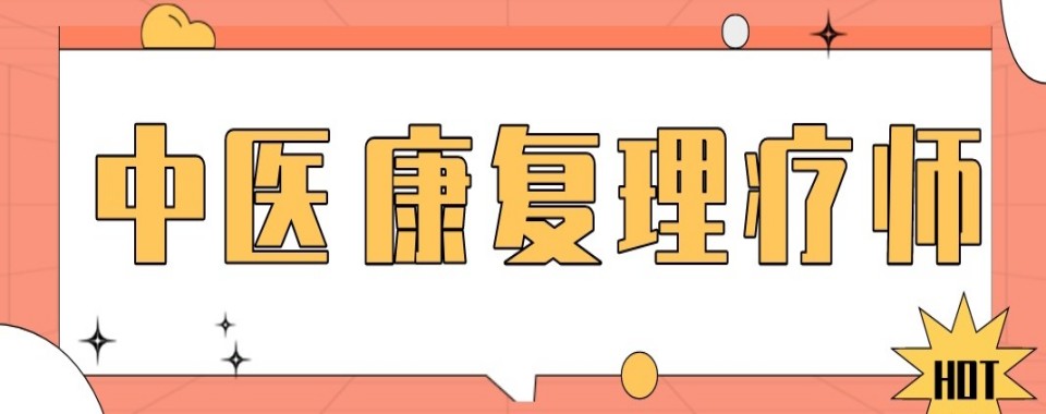 北京地区中医康复理疗十大培训机构盘点筛选靠谱学艺渠道