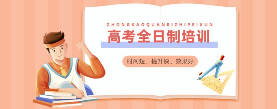 广东高考全日制十大培训机构综合排行剖析看清机构教学管理实力