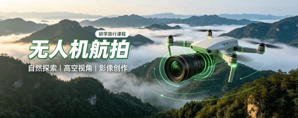 上海无人机航拍十大培训机构盘点解析学员考证择校实用参考