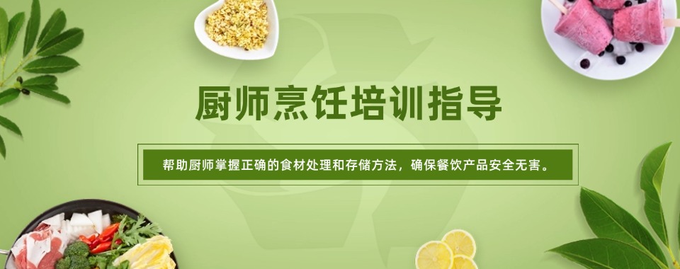 2026西安市哪家烹饪培训学校强?行业标杆大揭秘
