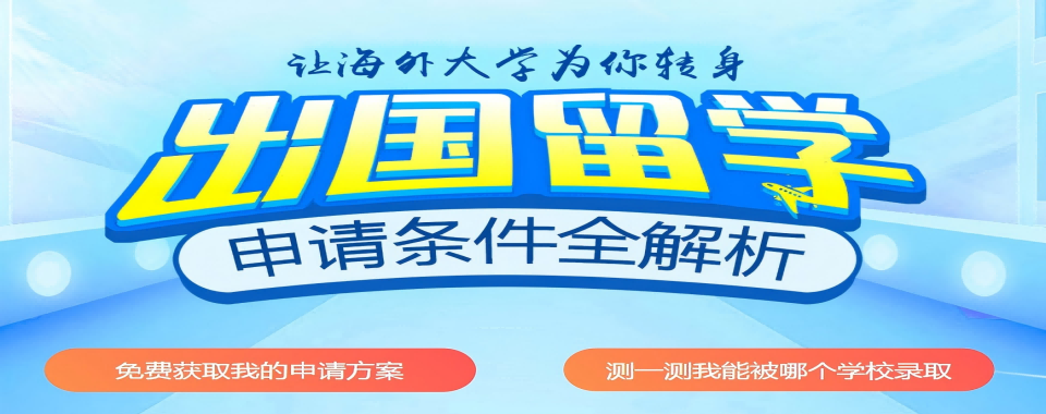 2026深圳市口碑显著的十大留学培训机构排名大揭秘