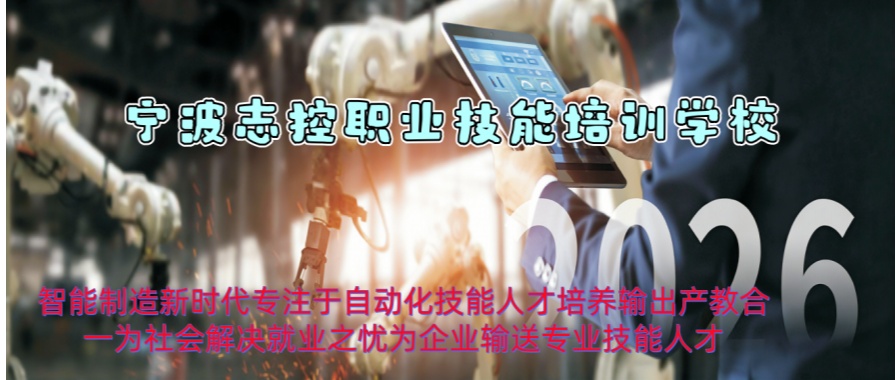 宁波市人气高的PLC培训机构排名榜榜单最新公布