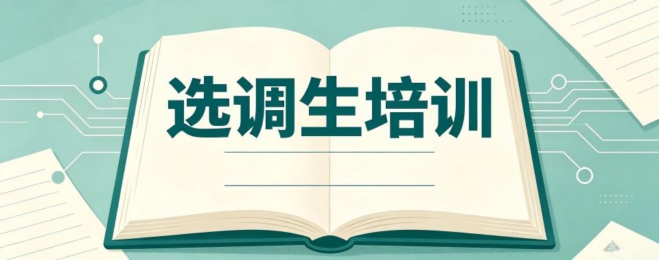 河北省石家庄市十大选调生培训机构排名,选对机构不迷茫