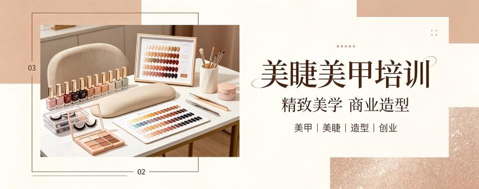 湖南省长沙市热门美睫美甲培训机构对比,哪家才是王者