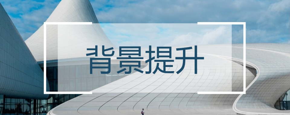 山东省济南市背景提升培训机构大揭秘,哪家教学特点最突出