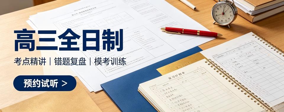 福建高三全日制：十大优选专业机构发布,助力学子备考
