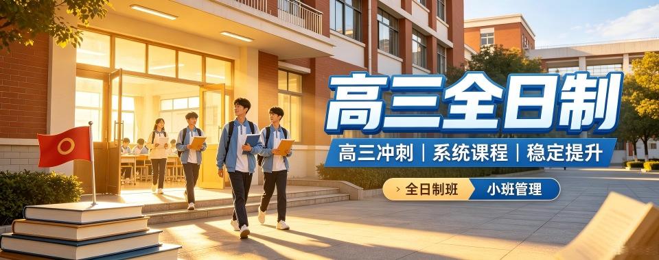 福建高三全日制：十大优选专业机构发布,助力学子备考