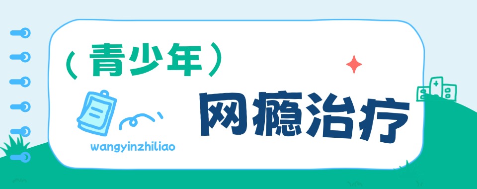 2026陕西省安康市,戒网瘾学校重塑孩子健康生活