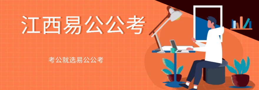 精选一览江西南昌市事业单位培训机构排名更新推荐名单