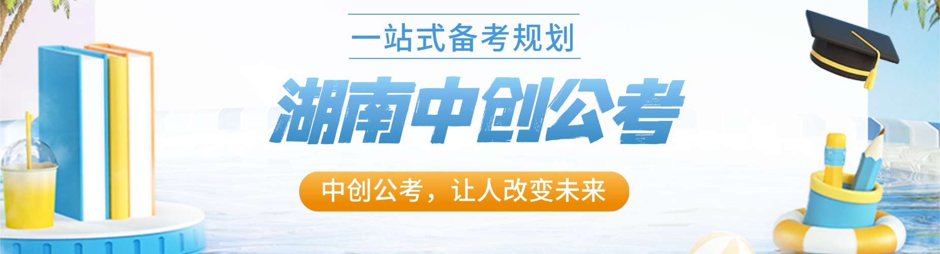 湖南本土化教学标杆!十大事业编面试反套路提分机构排行榜一览