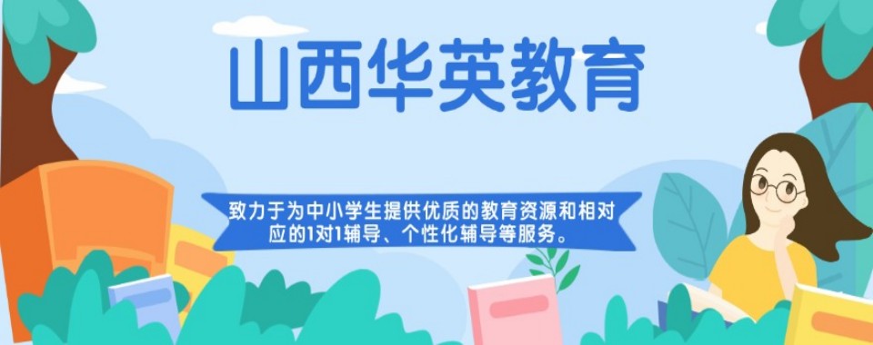 山西采用先进教学方法的中考复读机构哪家牛?高效学习新体验