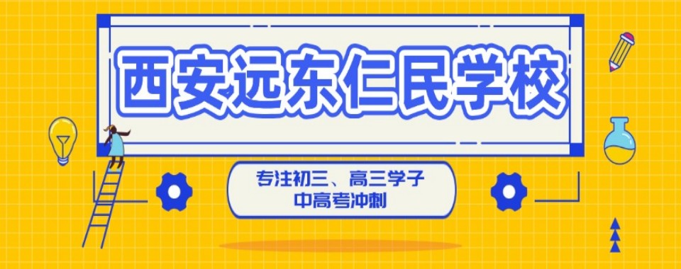 2026西安市师资优质,口碑一流的艺考文化课辅导机构