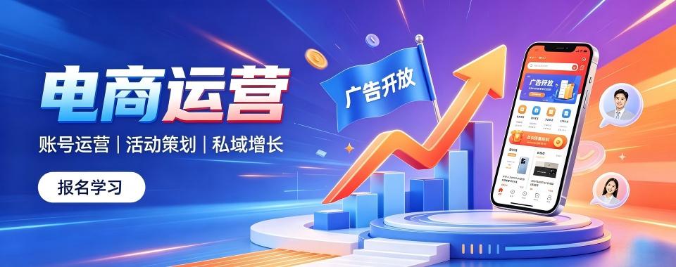 杭州地区电商运营十大培训机构实力测评帮学员规避报班各类误区
