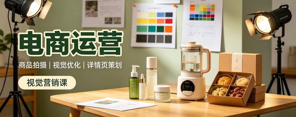 杭州地区电商运营十大培训机构实力测评帮学员规避报班各类误区