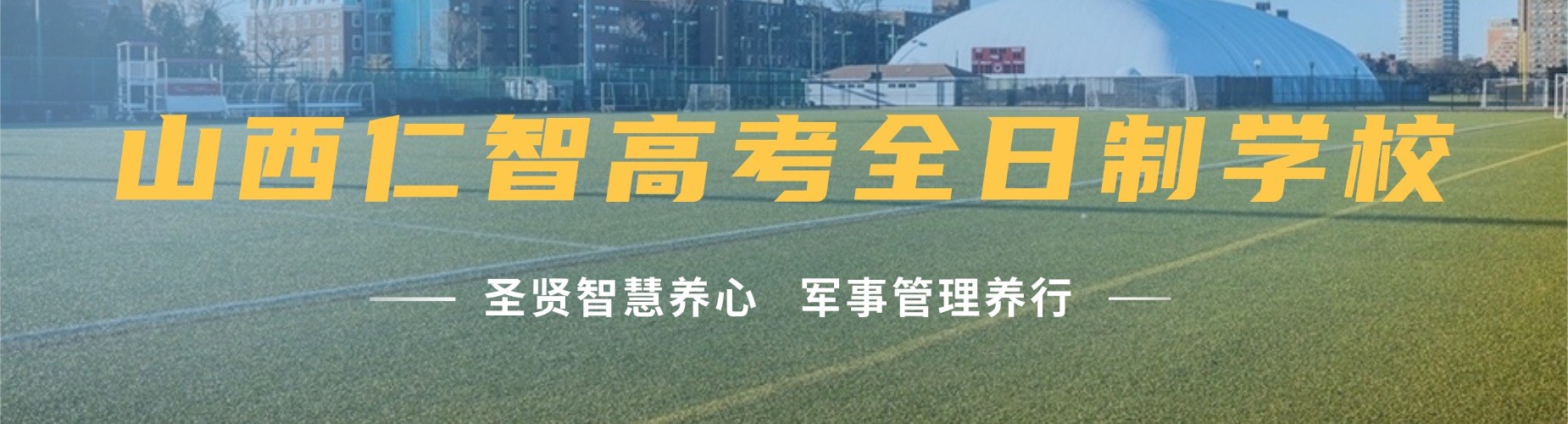 推荐目前山西师资力量好的高中全日制辅导班机构名单盘点