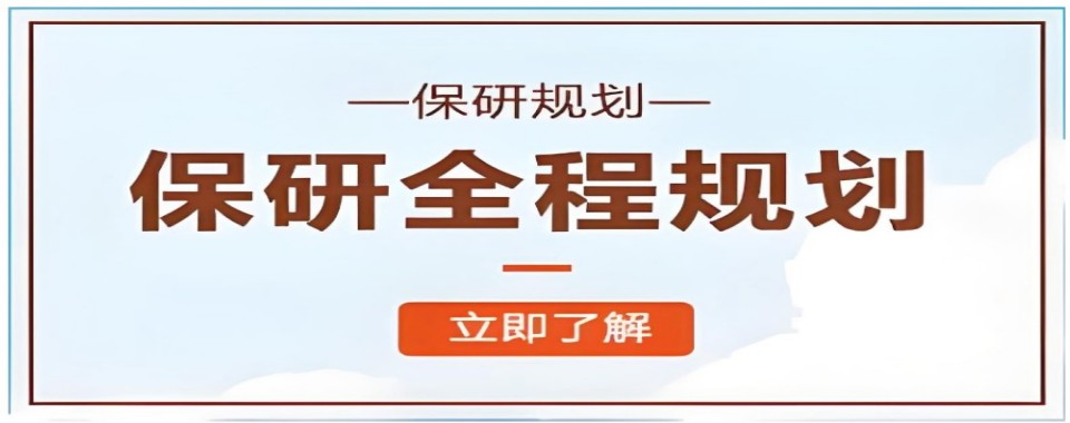 河北省石家庄市几家口碑超稳的保研辅导机构大推荐