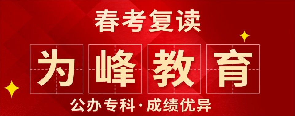 福建福州名气好的春考集训辅导学校-专业师资团队