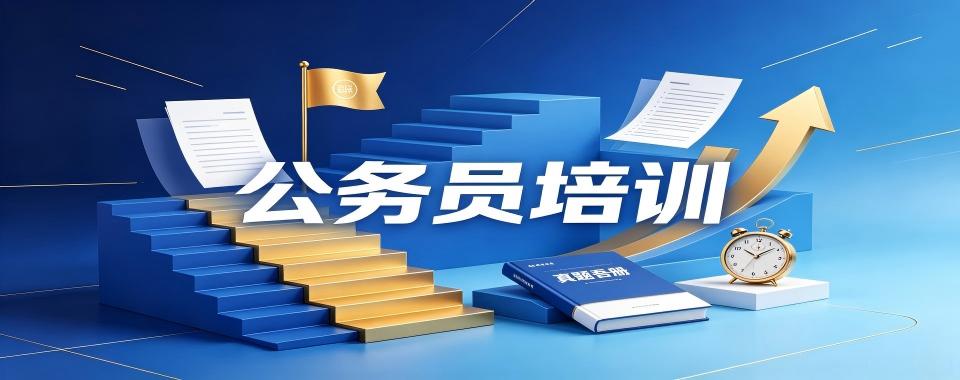河北省石家庄市对比公考培训机构,哪家服务更贴心