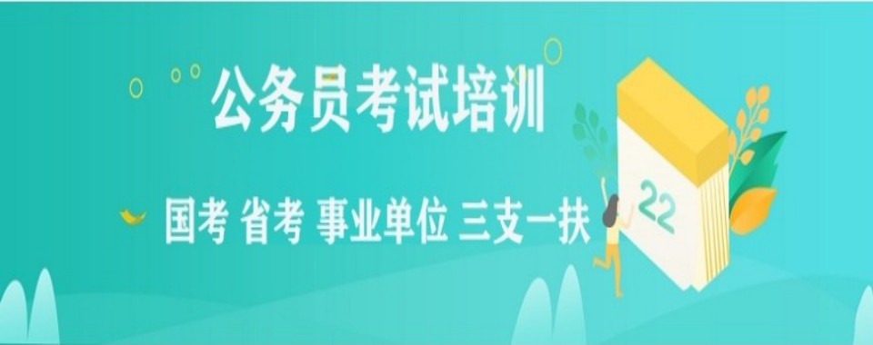 盘点!山东省济南市非常靠谱的公务员考试培训机构名单公布