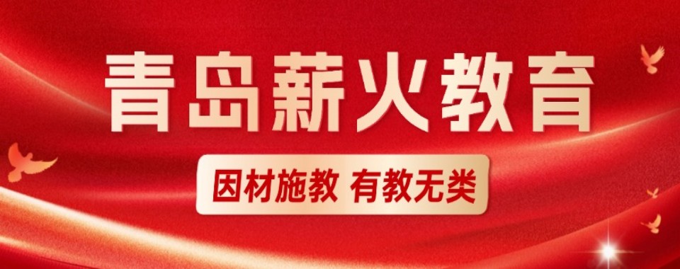青岛选高考全日制文化课辅导机构犯难?看看哪家最出色