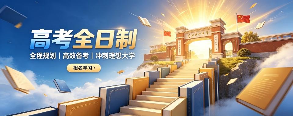 青岛选高考全日制文化课辅导机构犯难?看看哪家最出色
