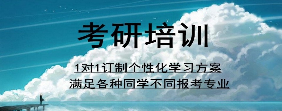 想要高效备战考研太原十大培训机构测评看集训教学真实水平