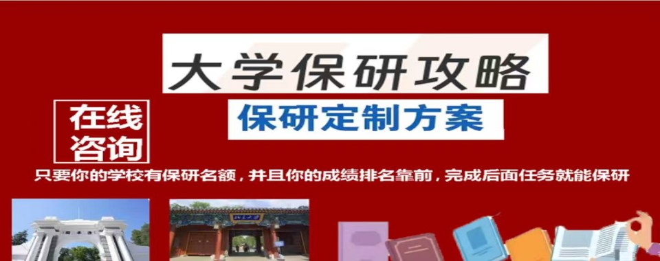 做好保研全流程规划南京保研培训十大培训机构梳理