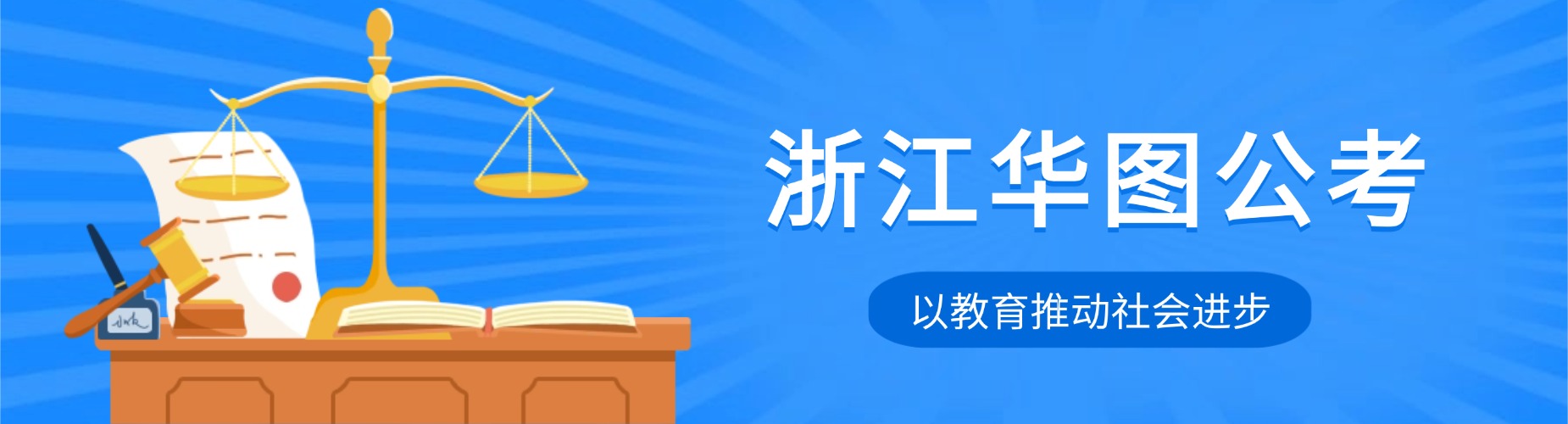 浙江教师招聘十大培训机构盘点教招考生报班选择参考