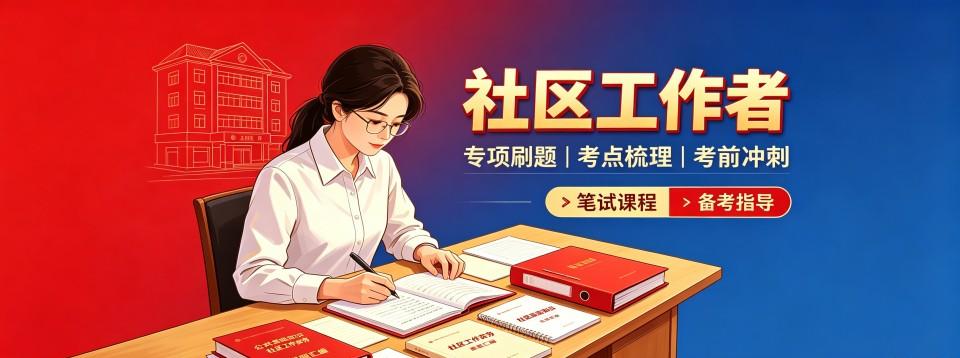  浙江社工十大培训机构汇总梳理本地社工考试报班避坑小技巧