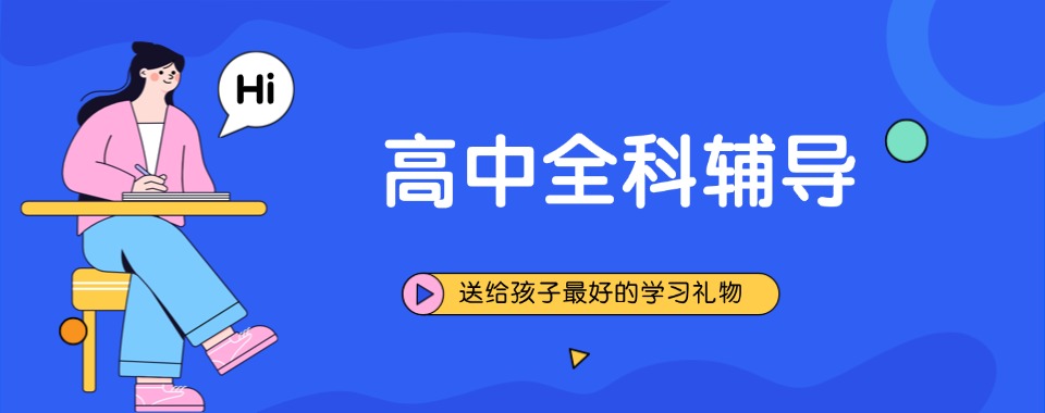 北京寒暑假衔接班十大机构盘点助力学生平稳过渡新旧学期学习