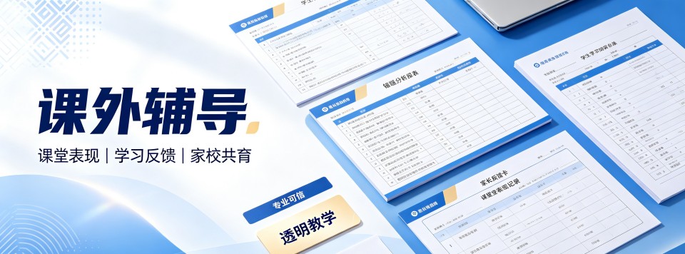 广东课外辅导十大机构测评对比师资配置班课模式与提分实际效果