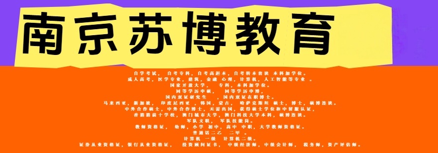 推荐目前南京市专业军队文职培训机构名单排名汇总详情