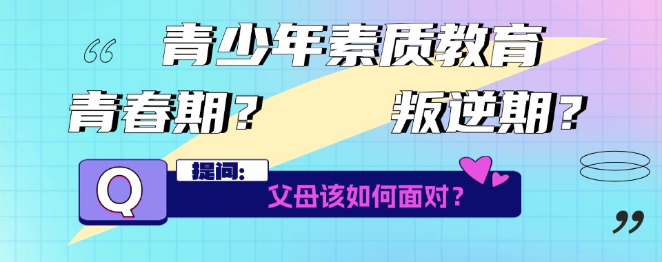 广东精选推荐靠谱的叛逆青少年特殊教育学校排行榜单一览